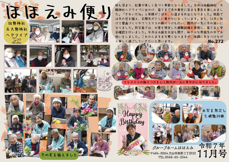 �O���[�v�z�[���قق��݂́u�قق��݂����v��272��