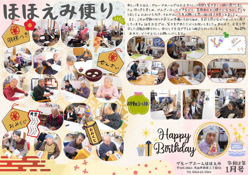 �O���[�v�z�[���قق��݂́u�قق��݂����v��274��