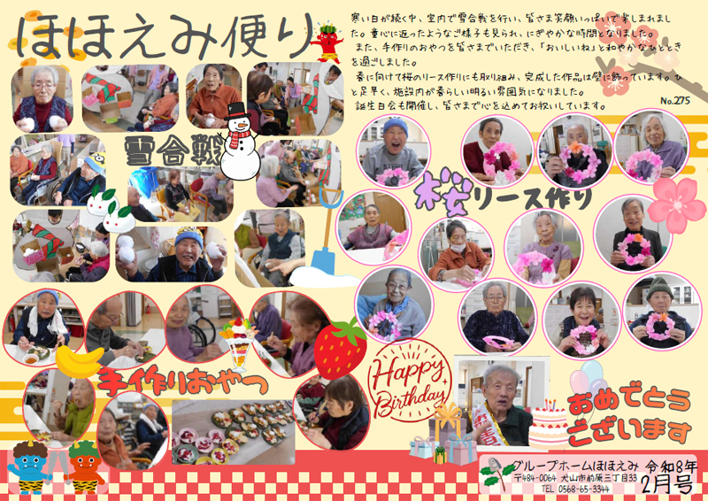 �O���[�v�z�[���قق��݂́u�قق��݂����v��275��