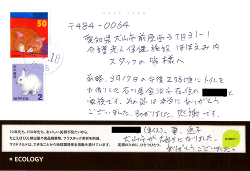 感謝のお手紙